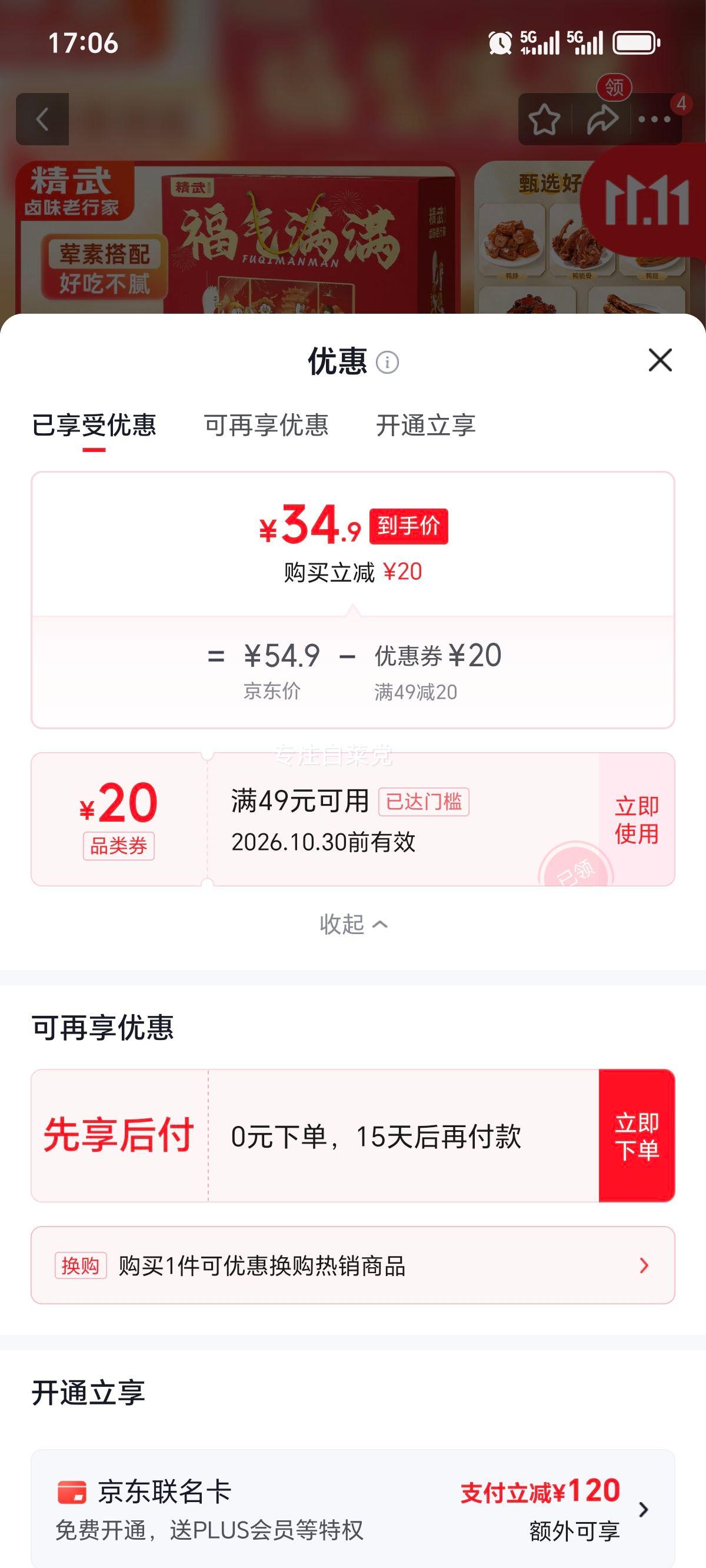 精武福气满满卤味零食礼盒1015g 34.9元 - 线报酷 精武福气满满卤味零食礼盒1015g 34.9元 - 线报酷