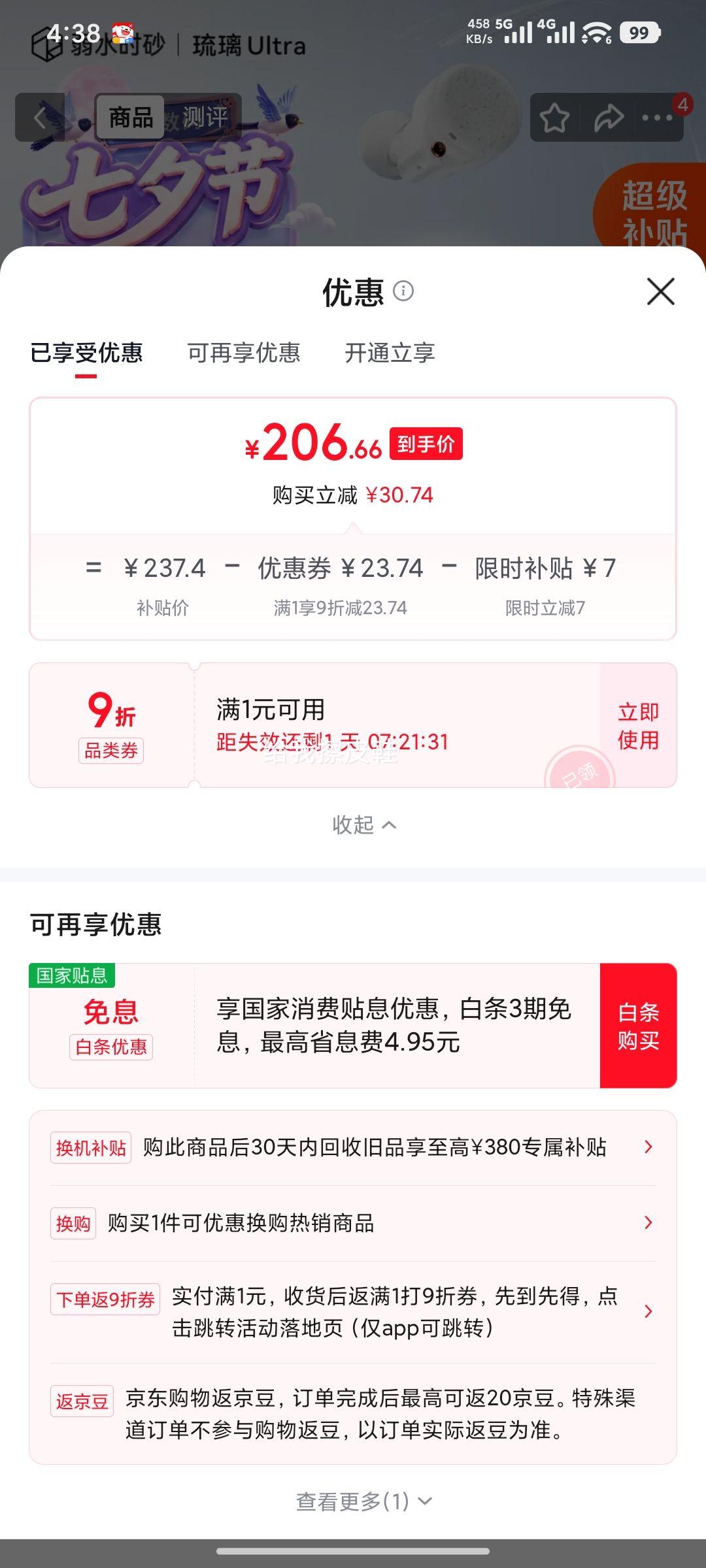 弱水时砂琉璃Ultra蓝牙耳机浅云白 208.66元 - 86线报