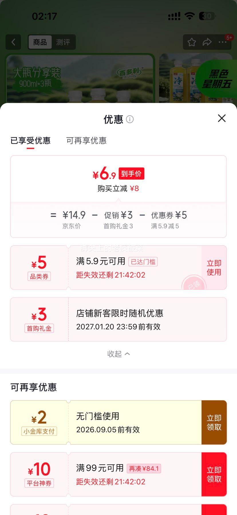 百多利冷泡茉莉花茶饮料900mL×3瓶 6.9元 - 86线报