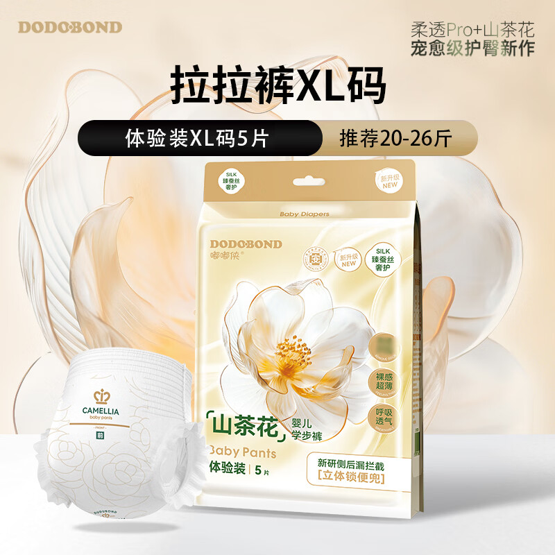 嘟嘟侠山茶花拉拉裤xxxl婴幼儿超薄夏日透气尿不湿儿童纸尿片尿裤试用装拉拉裤XL码5片试用装 - 86线报