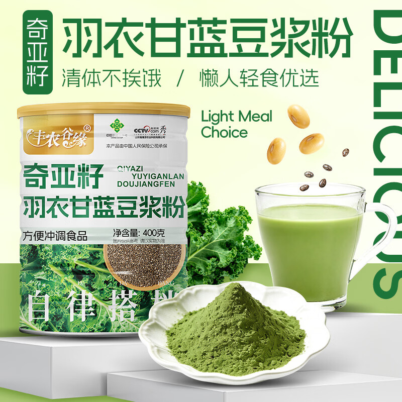 羽衣甘蓝奇亚籽豆浆粉400g*2瓶 29元 - 86线报