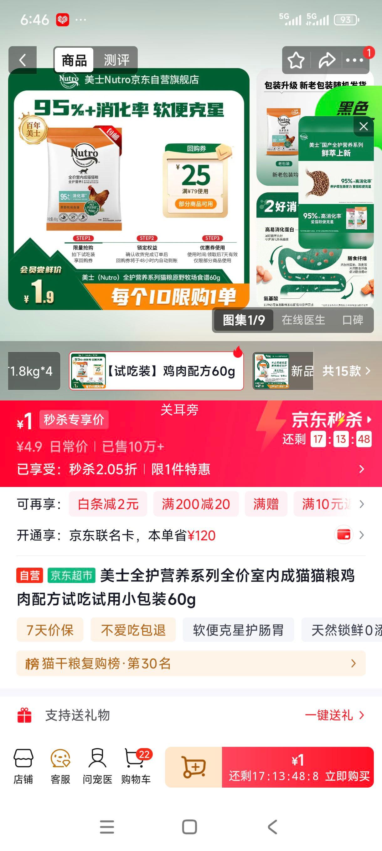 美士全护营养成猫粮鸡肉配方试用小包装60g 1元 - 86线报