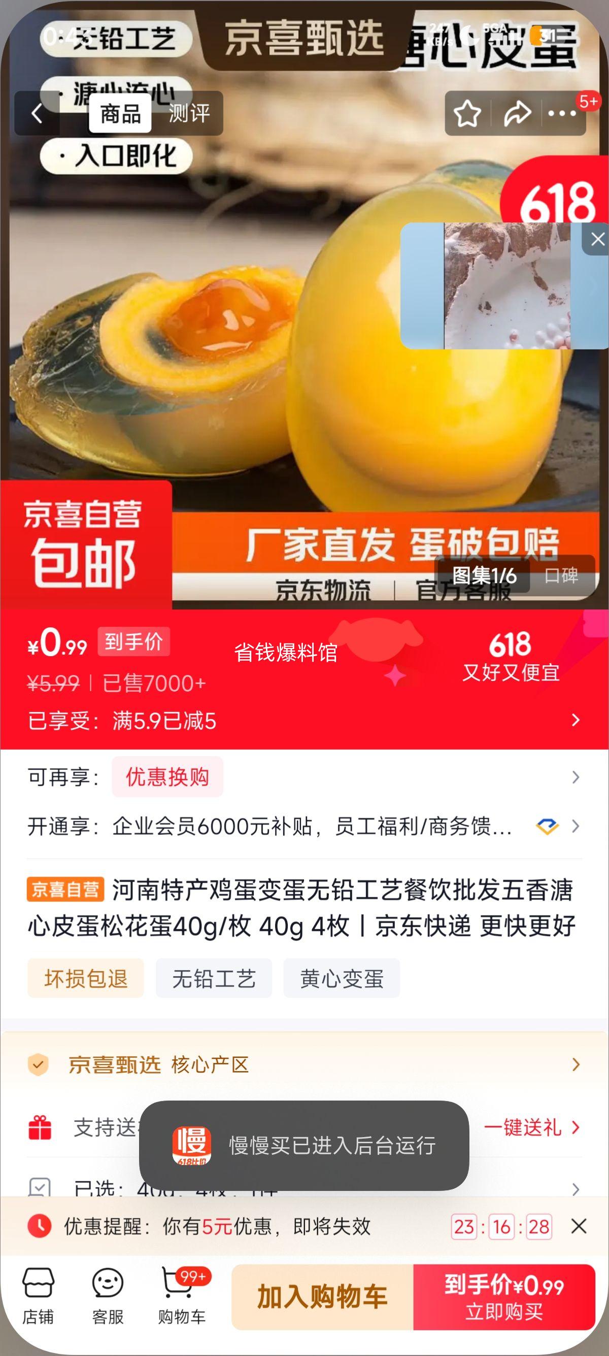 河南特产无铅变蛋40g/枚4枚装 0.99元 - 86线报
