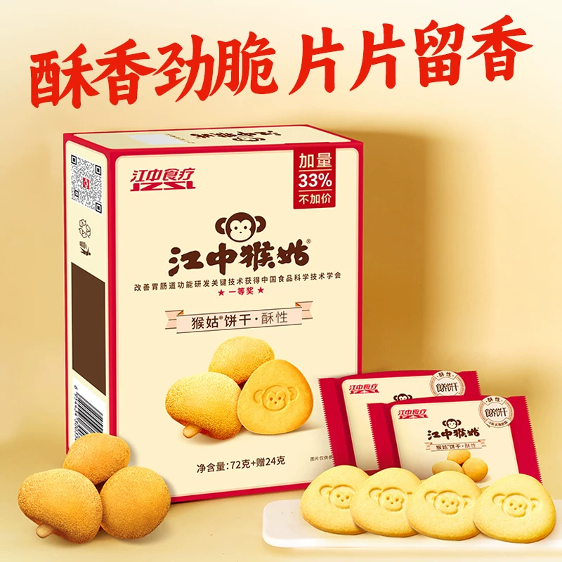 江中食疗江中猴姑酥性饼干2天装96g*1盒 9.9元 - 86线报 江中食疗江中猴姑酥性饼干2天装96g*1盒 9.9元 - 86线报