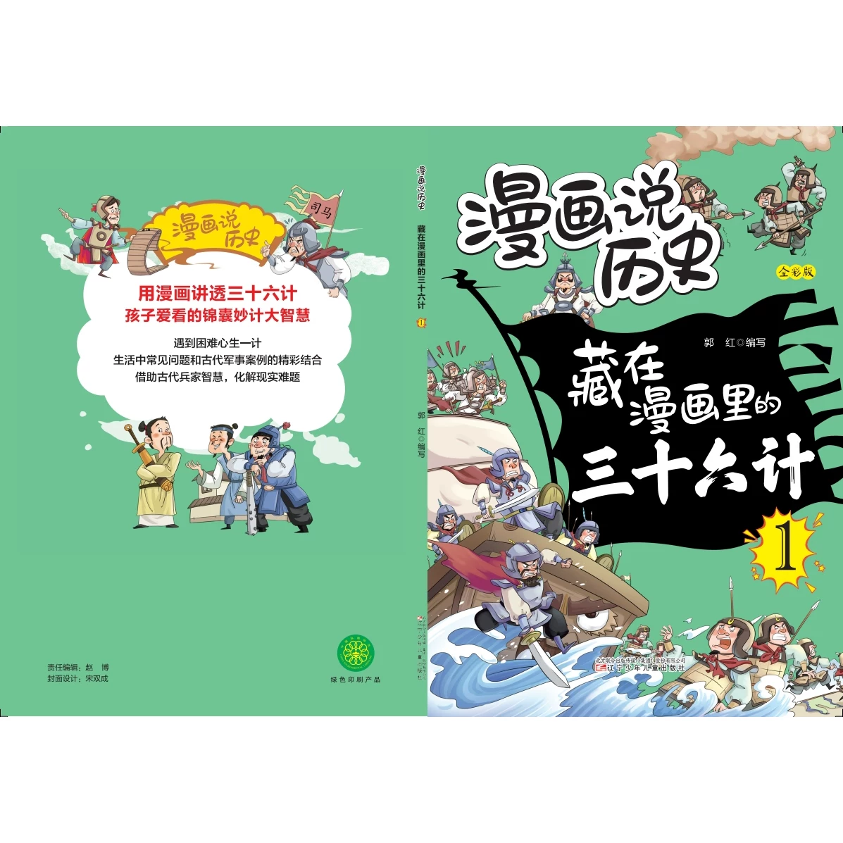 藏在漫画里的孙子兵法+藏在漫画里的三十六计 5.8元 - 86线报