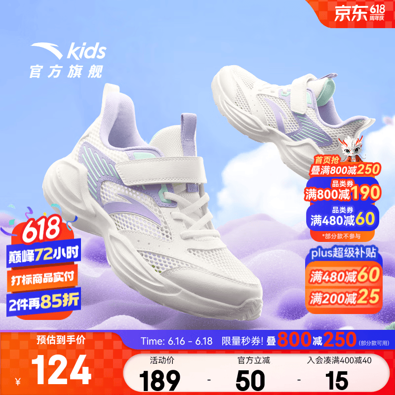 安踏女童透网舒适魔术贴软底跑步鞋 79元 - 86线报 安踏女童透网舒适魔术贴软底跑步鞋 79元 - 86线报