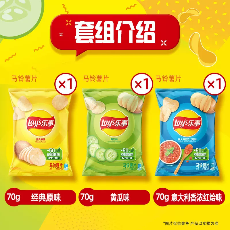 乐事 原切薯片分享装 原味/红烩/黄瓜 70gx3包 9.9元 - 86线报