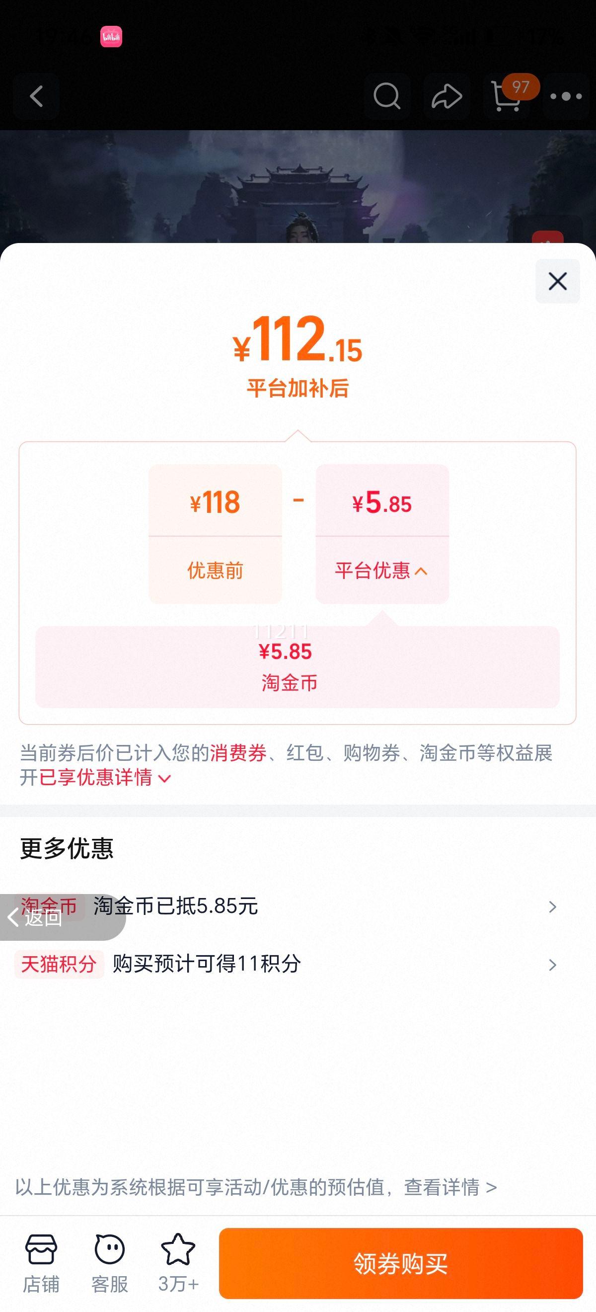 哔哩哔哩大会员12个月年卡 112.15元 - 86线报