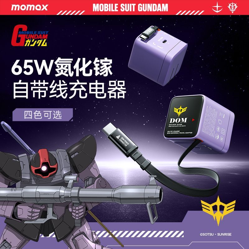 摩米士65W氮化镓自带线磁吸自动收纳充电器 45.85元 - 线报酷
