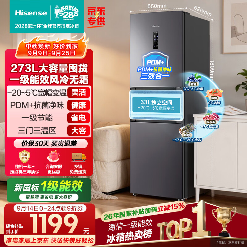 海信BCD-273S2RNKQD风冷三门冰箱273L 1150.3元 - 86线报 海信BCD-273S2RNKQD风冷三门冰箱273L 1150.3元 - 86线报