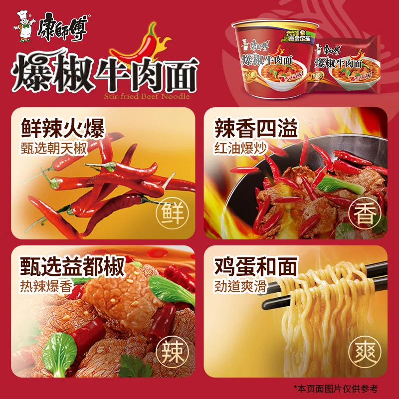 康师傅经典桶爆椒牛肉面桶装泡面108g*12桶 26.19元 - 86线报