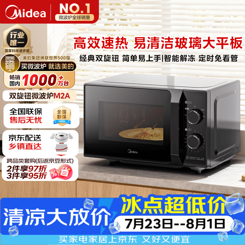 美的M2A平板加热20L黑色微波炉 171.43元 - 86线报 美的M2A平板加热20L黑色微波炉 171.43元 - 86线报