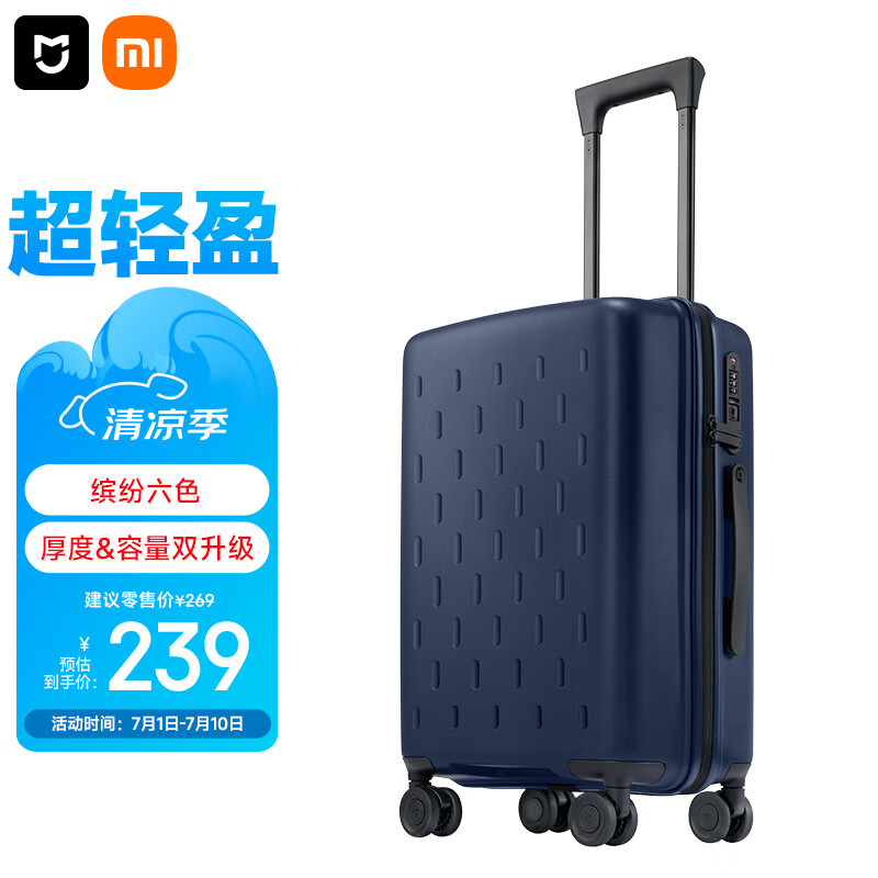 米家拉杆箱MJLXXPPRM蓝色20英寸 214元 - 86线报 米家拉杆箱MJLXXPPRM蓝色20英寸 214元 - 86线报