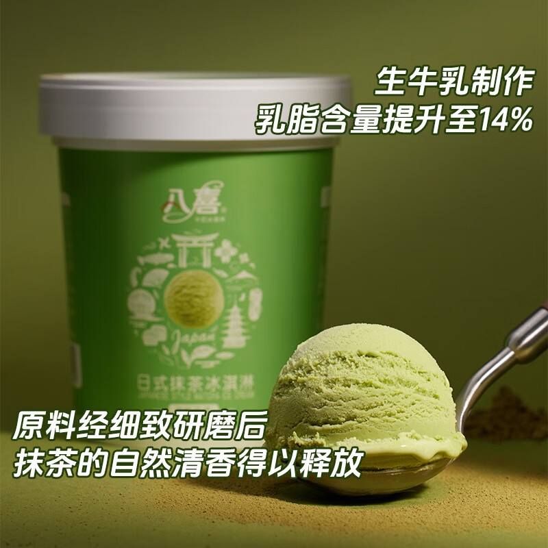八喜珍品日式抹茶冰淇淋270g 14.3元 - 86线报