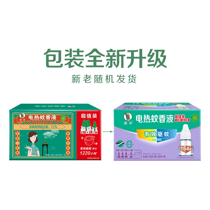 李字无味电热蚊香液32ml*3瓶+20ml*1瓶+加热器*1瓶安睡1200小时 9.9元 - 86线报