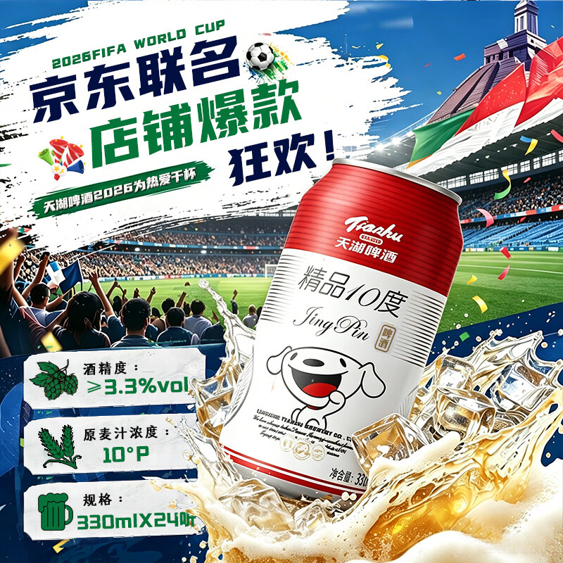 天湖啤酒啤酒精品10度330ml*24听经典拉格啤酒整箱装 26.3元 - 86线报