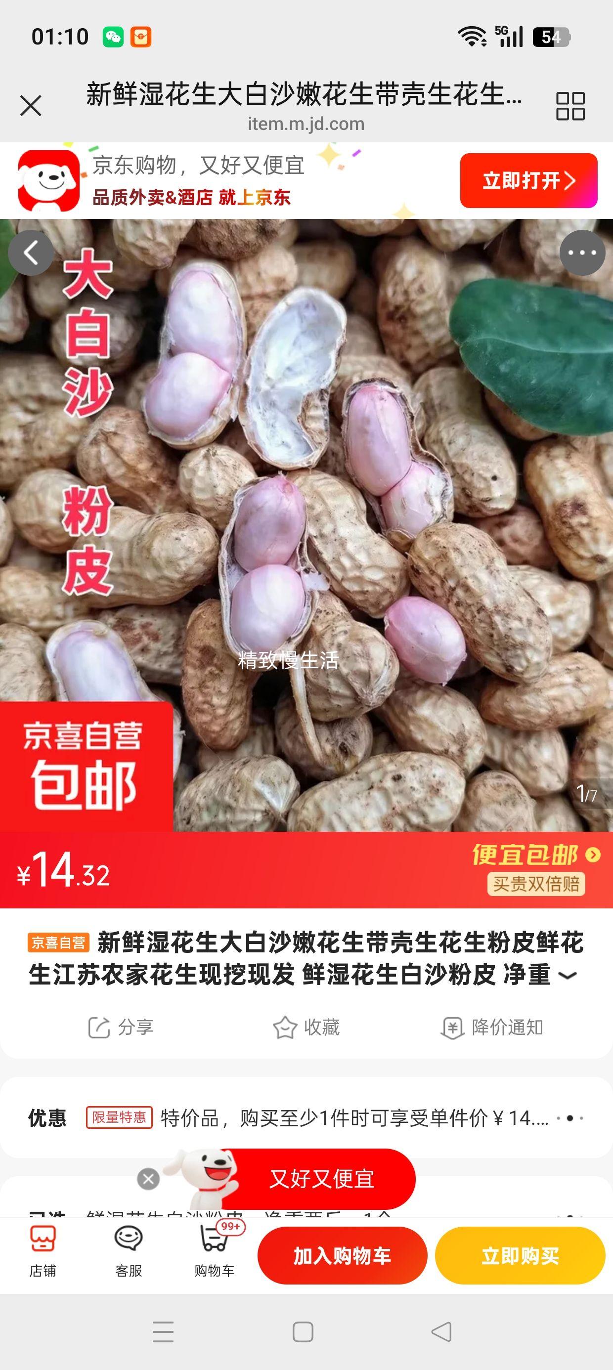 新鲜湿花生大白沙带壳生花生江苏农家现挖现发净重2斤 14.32元 - 86线报