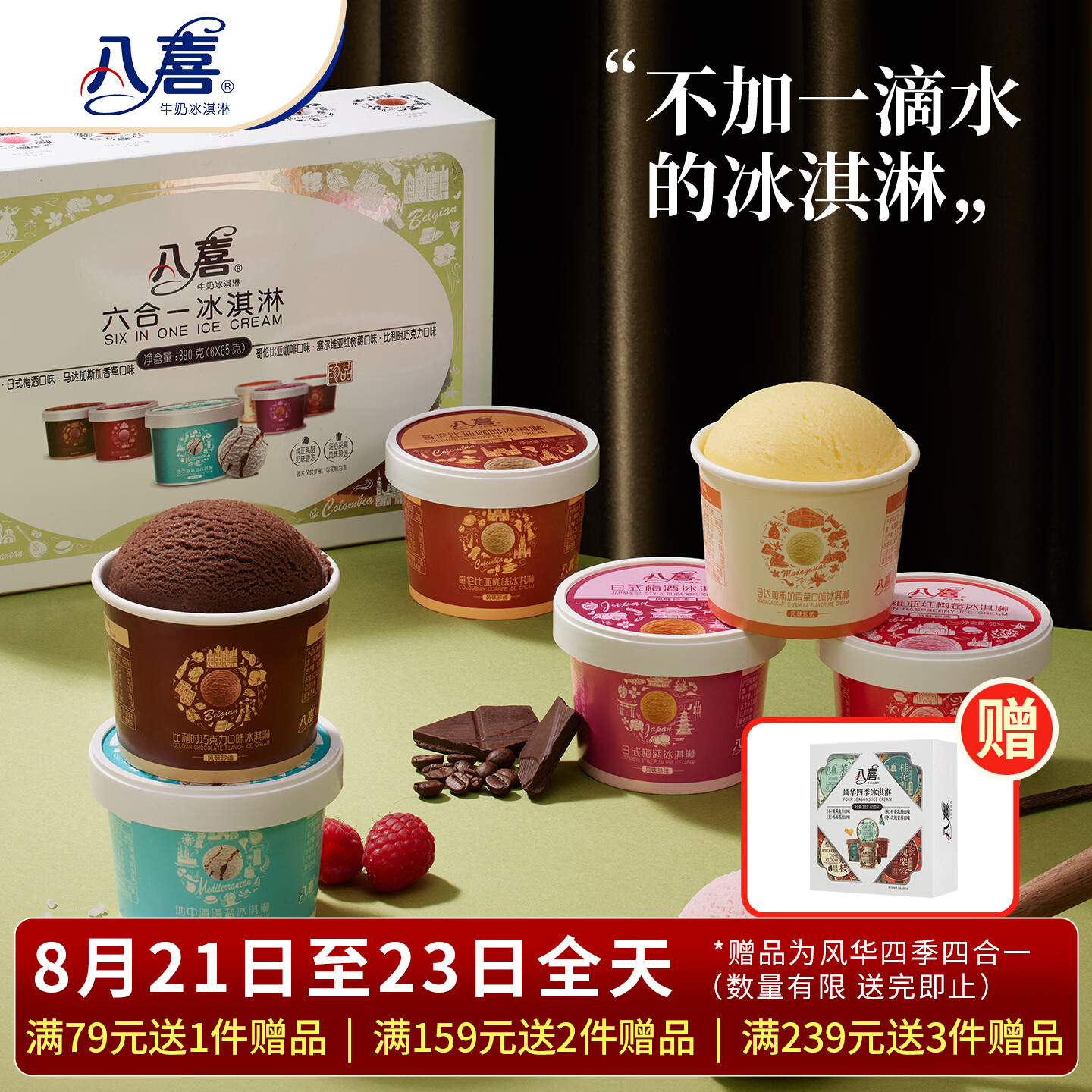 八喜珍品六合一冰淇淋390g 需买5件 25.36元 - 线报酷