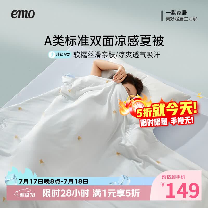 一默冰淇淋凉感被夏凉被Pro 74.25元 - 86线报 一默冰淇淋凉感被夏凉被Pro 74.25元 - 86线报