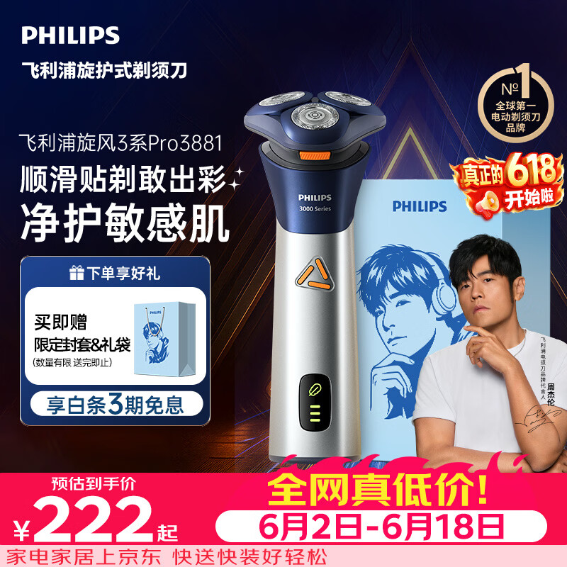 飞利浦S3000系列S3881/02电动剃须刀 222.99元 - 86线报