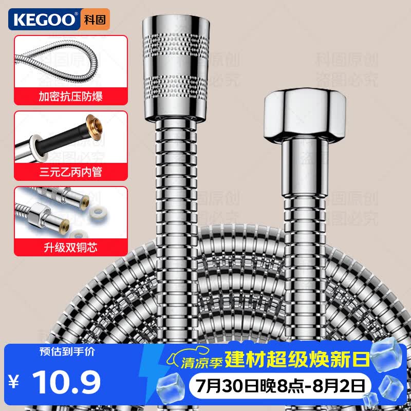 科固K06044花洒软管1.5m 11.47元 - 86线报 科固K06044花洒软管1.5m 11.47元 - 86线报