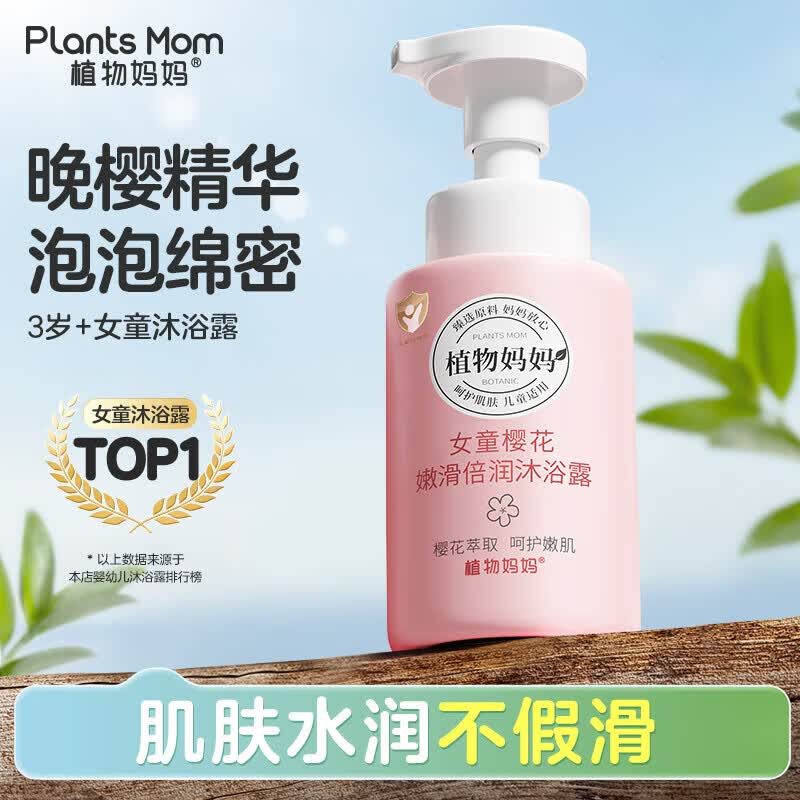 植物妈妈儿童沐浴露洗发水套装250ml 4.9元 - 86线报