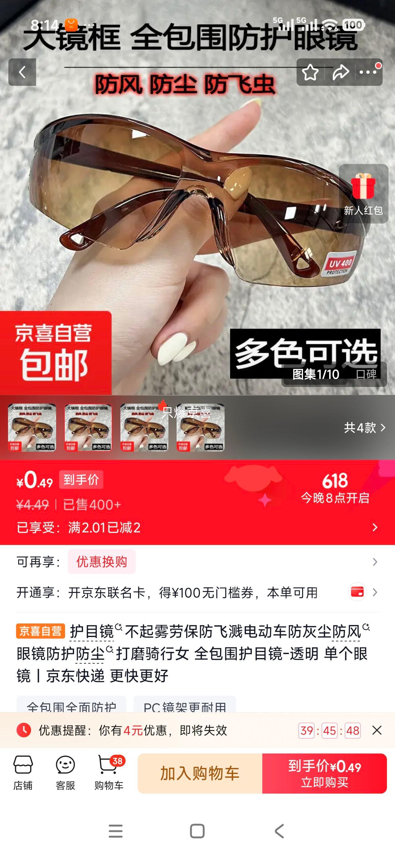 护目镜防飞溅防尘防风全包围透明单个眼镜 2.49元 - 线报酷