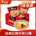限移动端、京东百亿补贴：白象 经典红烧牛肉方便面 103g*12桶 券后20.82元 图片 2