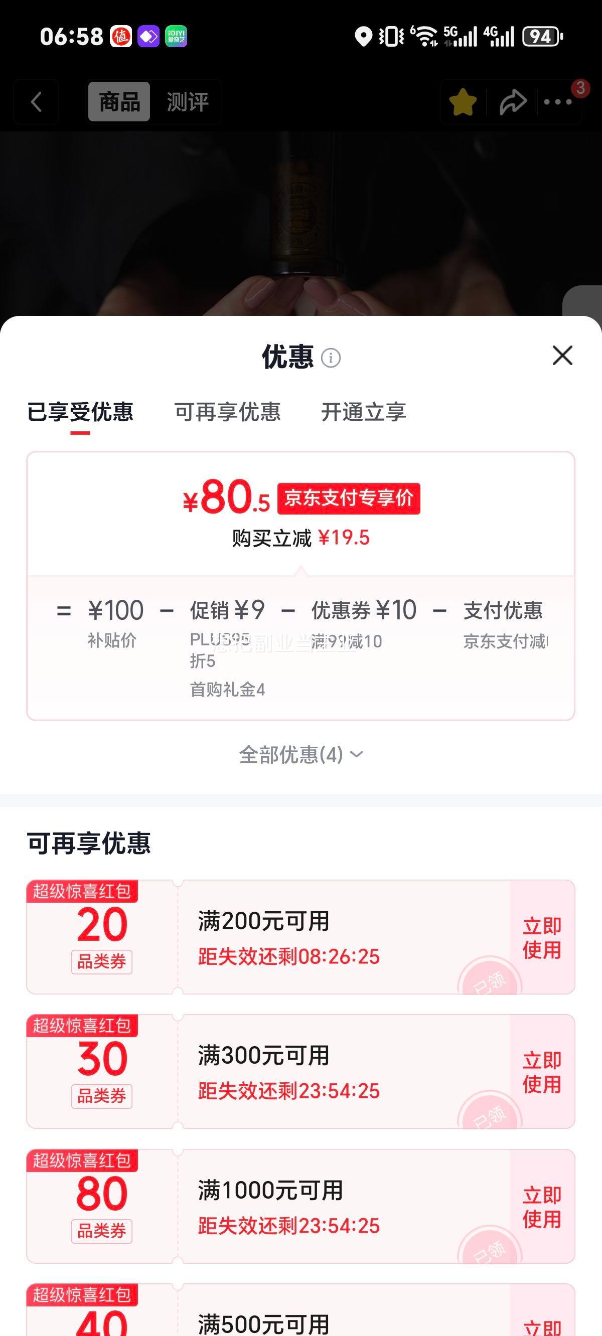 张裕第九代N158特选级解百纳干红葡萄酒750mL 81元 - 86线报