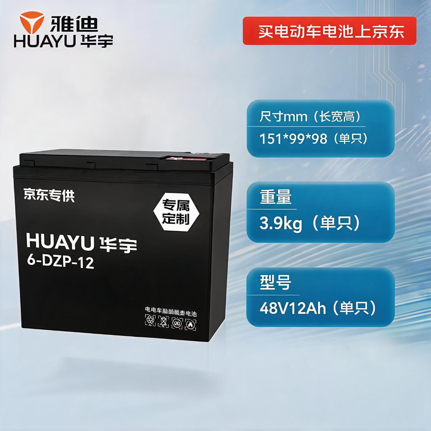 华宇48V12Ah铅酸电动车电池免上门安装 359元 - 86线报