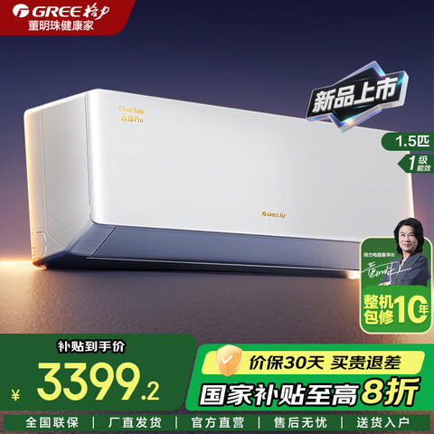 格力云锦Pro空调1.5匹壁挂式冷暖变频自清洁一级能效 3199.4元 - 86线报