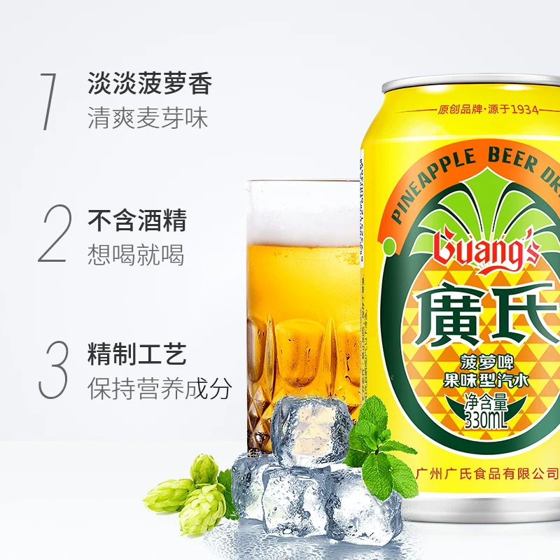 广氏菠萝汽水330ml×6罐 0.1元 - 86线报