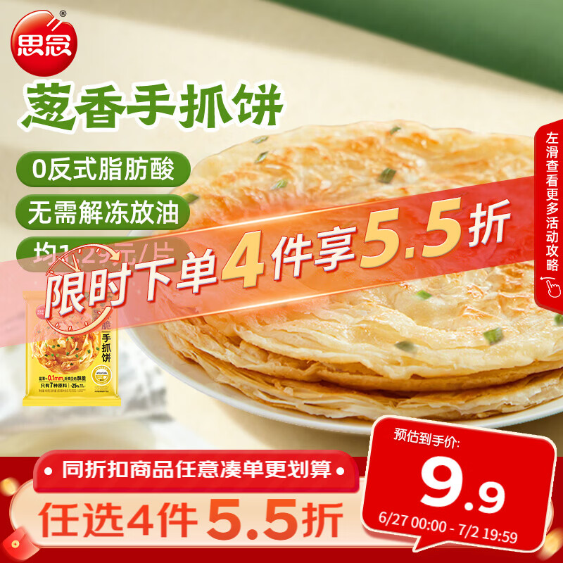 思念手抓饼葱香味10片900g 9.4元 - 86线报