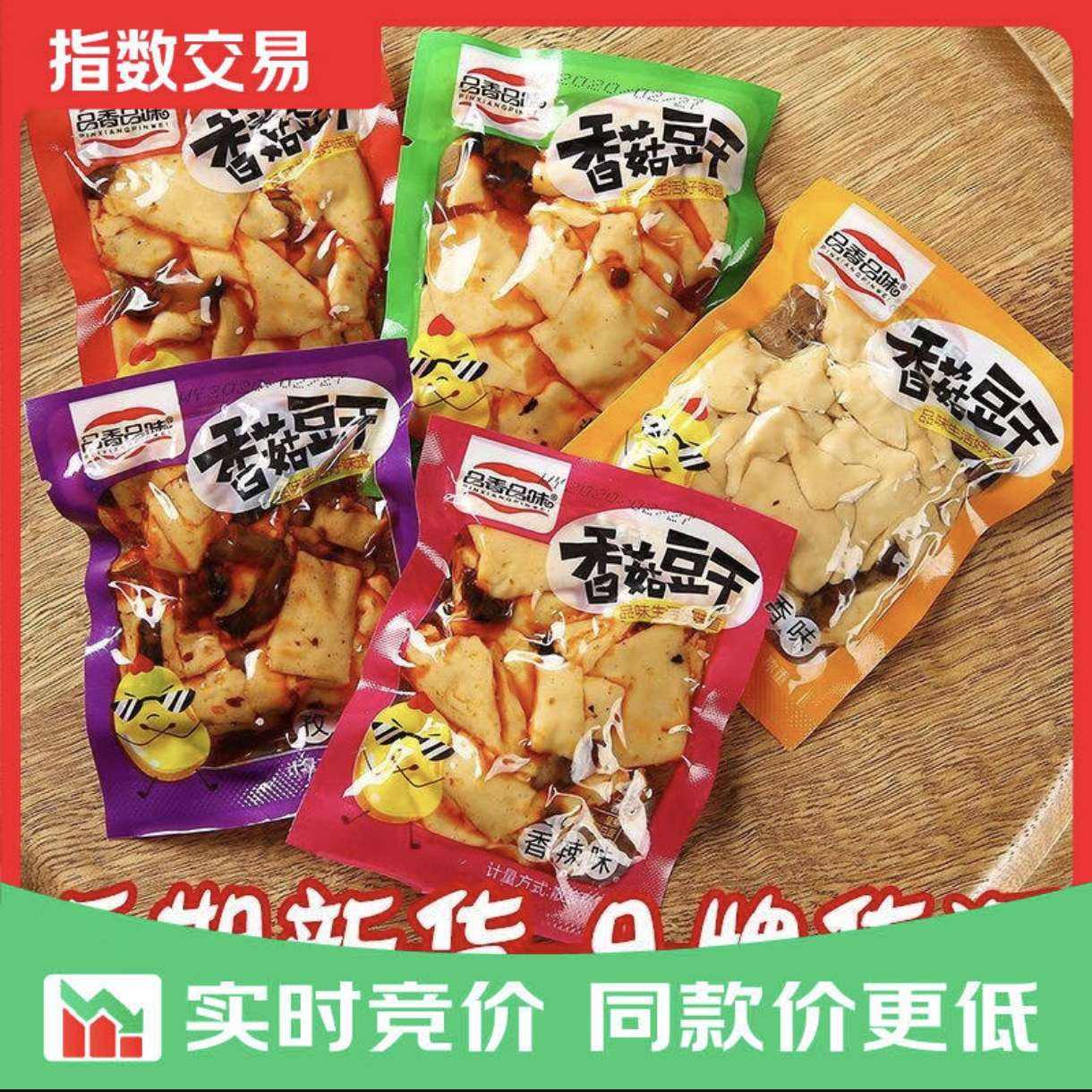 麻辣香菇豆干超市同款小包装全口味混合装450g 3.3元 - 线报酷