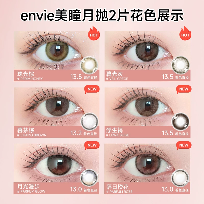 ENVIE美瞳月抛2片大小直径彩色隐形近视眼镜自然混血非半年抛日抛 103.36元 - 86线报
