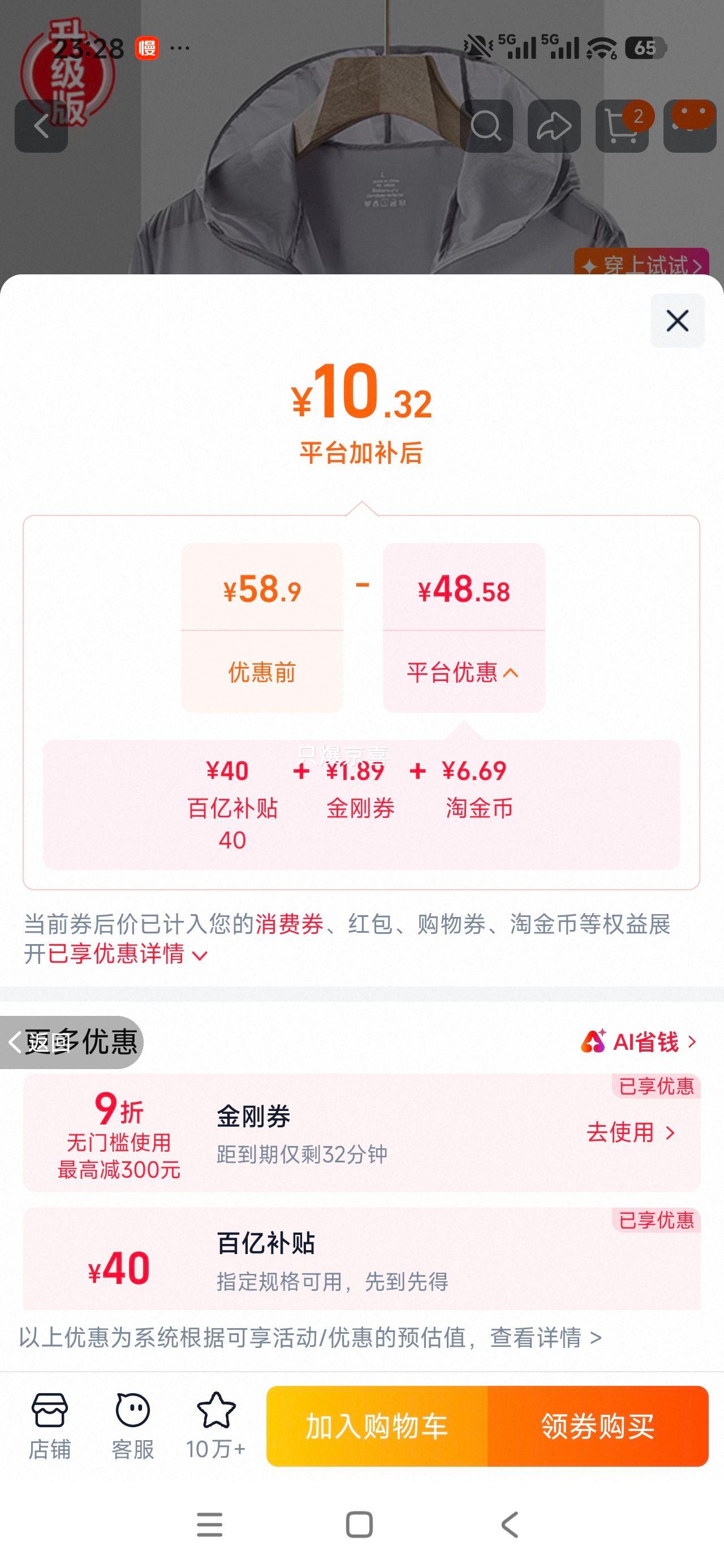 工厂清仓防晒皮肤衣男女款夏季户外轻薄透气 10.32元 - 86线报