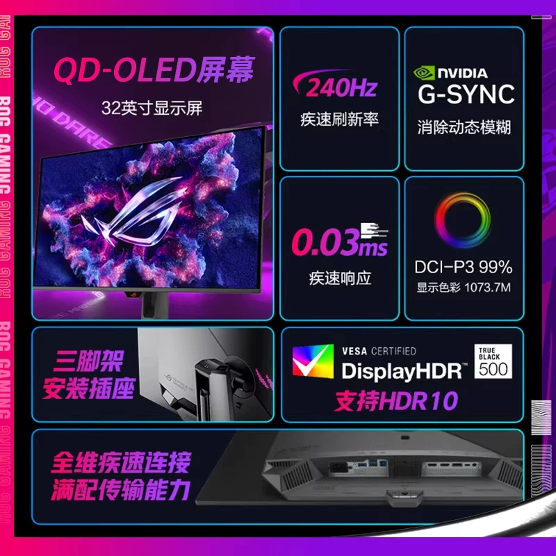 华硕ROG超神三代PG32UCDM3 32英寸4K240Hz QD-OLED 7249元 - 86线报