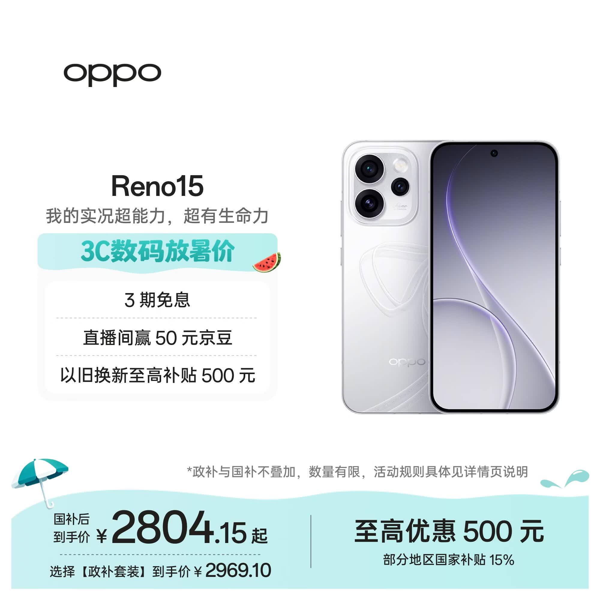 OPPO Reno15 5G手机12GB+256GB星光蝴蝶结 3282.01元 - 86线报 OPPO Reno15 5G手机12GB+256GB星光蝴蝶结 3282.01元 - 86线报