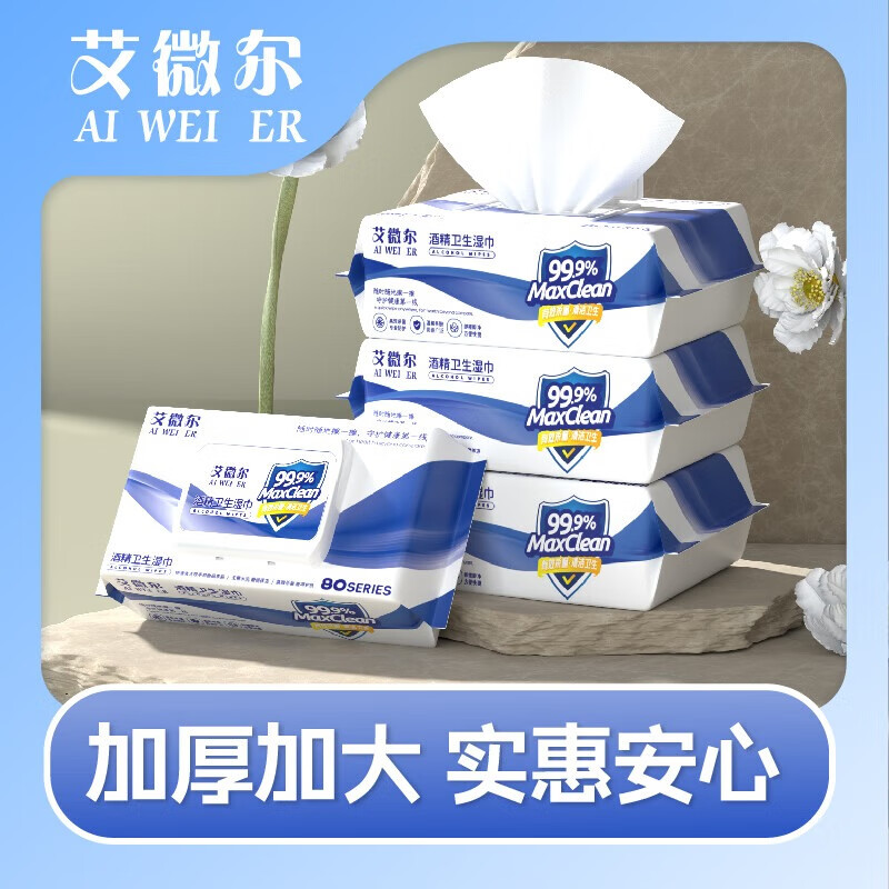 艾微尔75%酒精湿巾80抽*3包 7.9元 - 线报酷