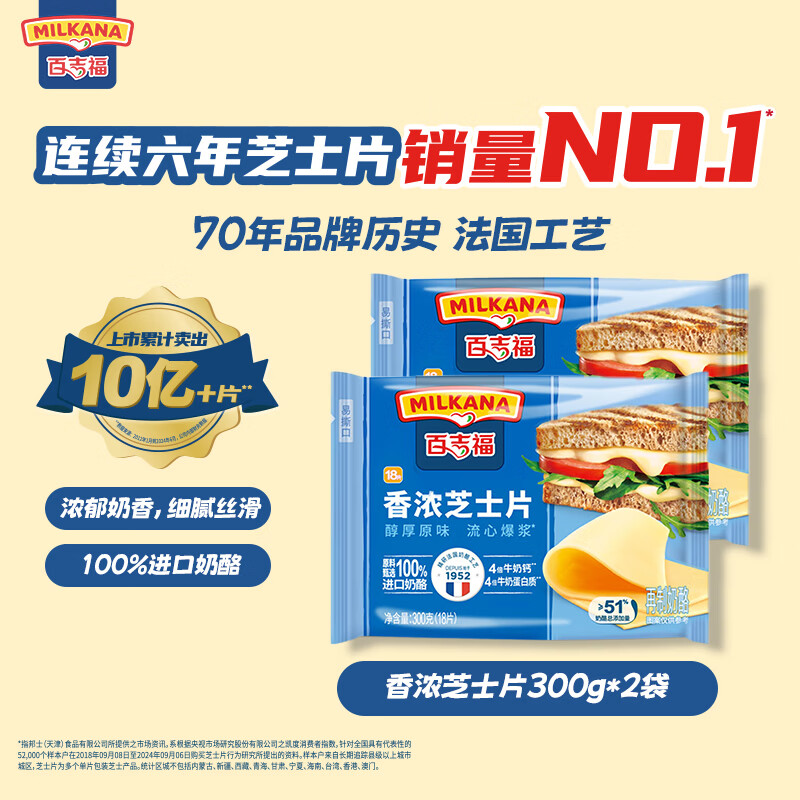 MILKANA芝士片再制奶酪原味300g*2 23.83元 - 86线报