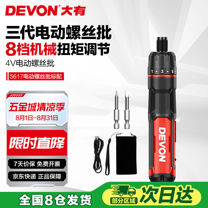大有5612-Li-4电动螺丝批套装特工款 88.05元 - 86线报 大有5612-Li-4电动螺丝批套装特工款 88.05元 - 86线报