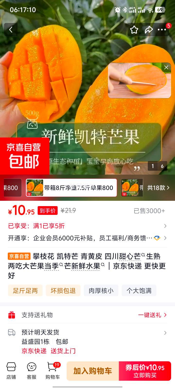 攀枝花凯特芒青黄皮甜心芒新鲜水果8斤装 10.95元 - 86线报