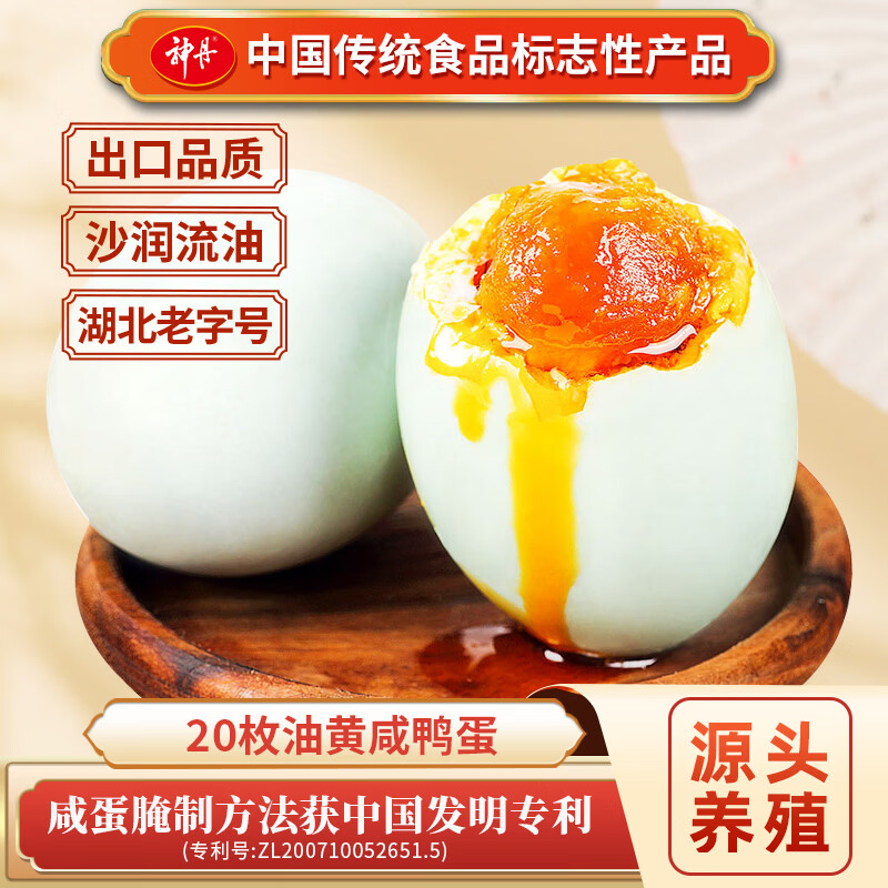 神丹油黄咸鸭蛋20枚1kg即食熟盐蛋 27.9元 - 86线报