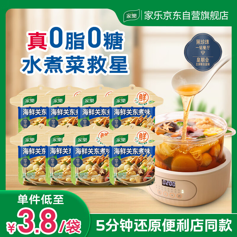 家乐海鲜关东煮汤料8包 9.9元 - 线报酷