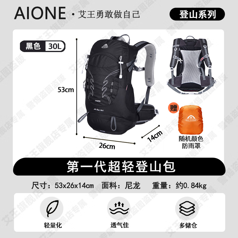 艾王专业户外双肩背包30升 143.99元 - 86线报