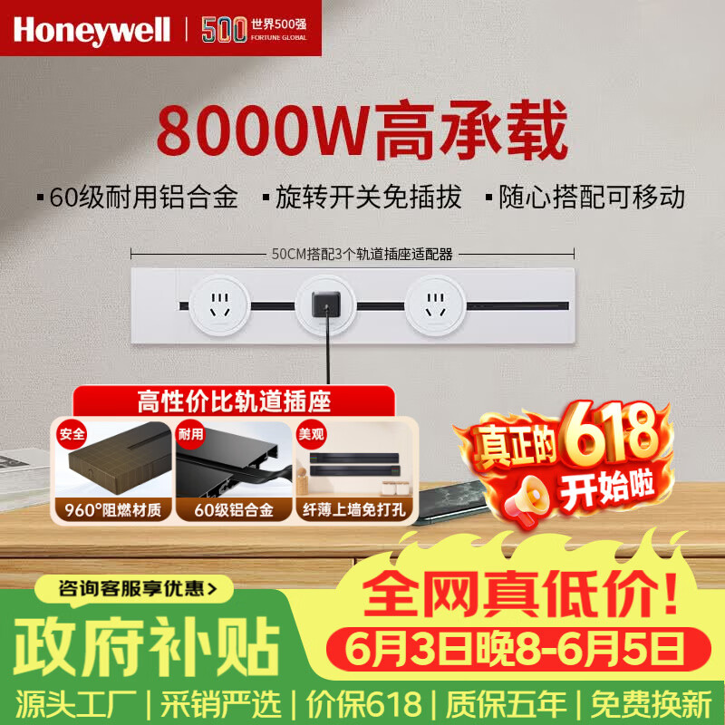 霍尼韦尔Honeywell A8 50厘米轨道插座珍珠白3个五孔 90.2元 - 86线报