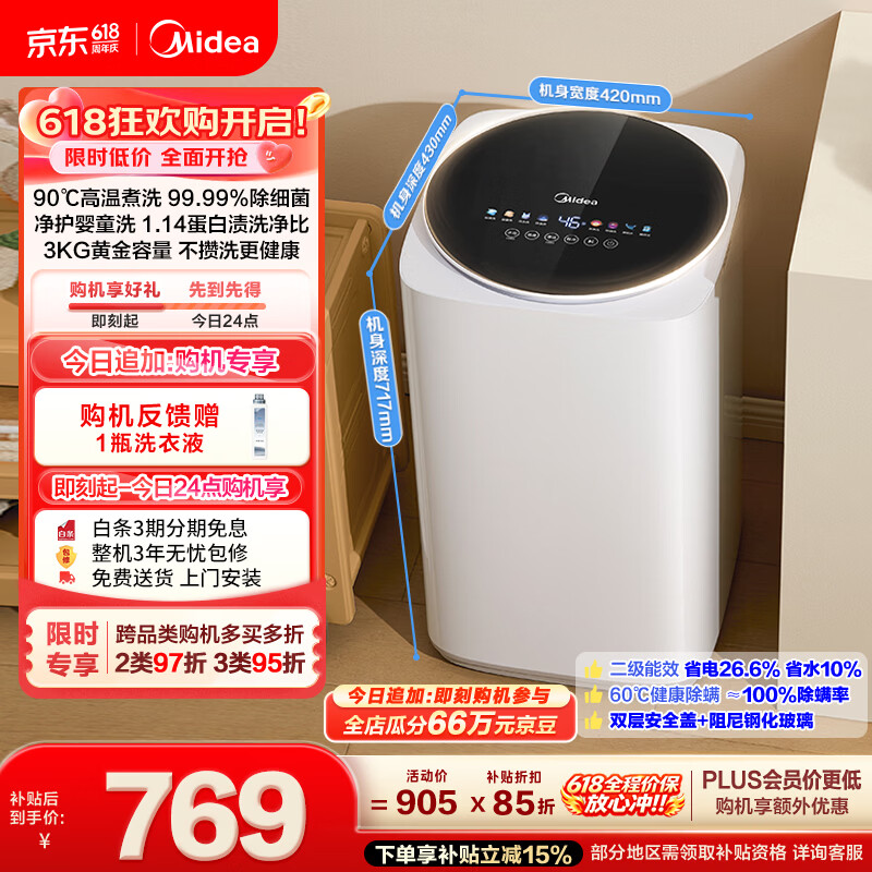 美的 MB30VH36E 高温煮洗 迷你洗衣机 3kg 620.02元 - 86线报
