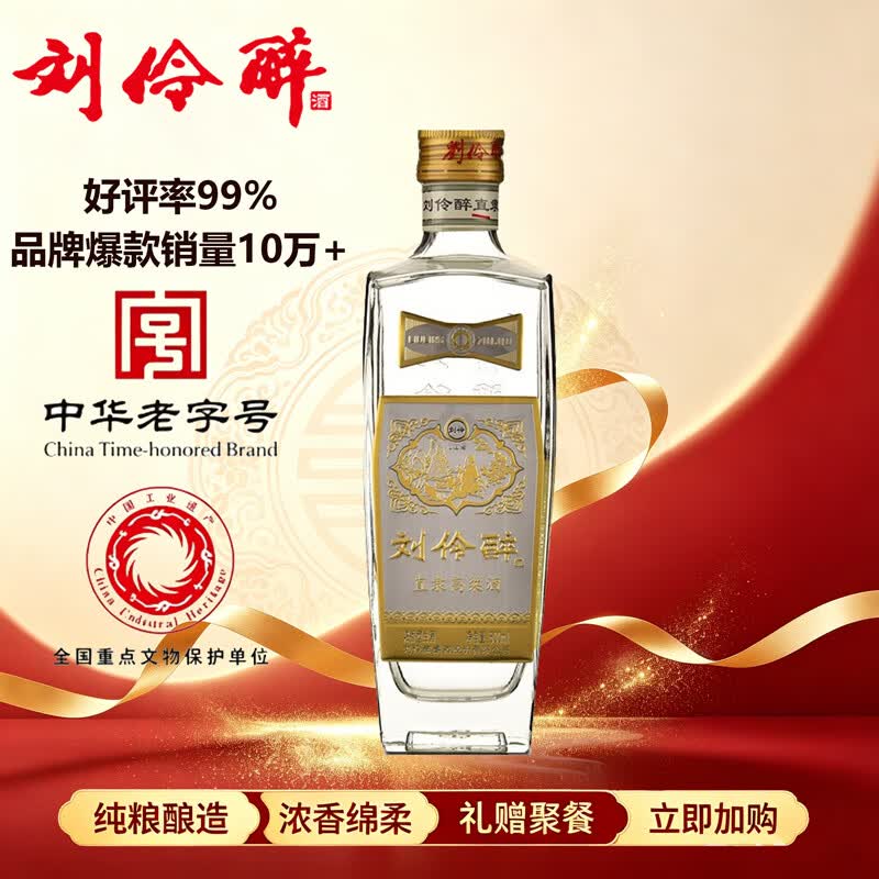刘伶醉浓香型白酒光瓶装500ml52度 14.6元 - 86线报