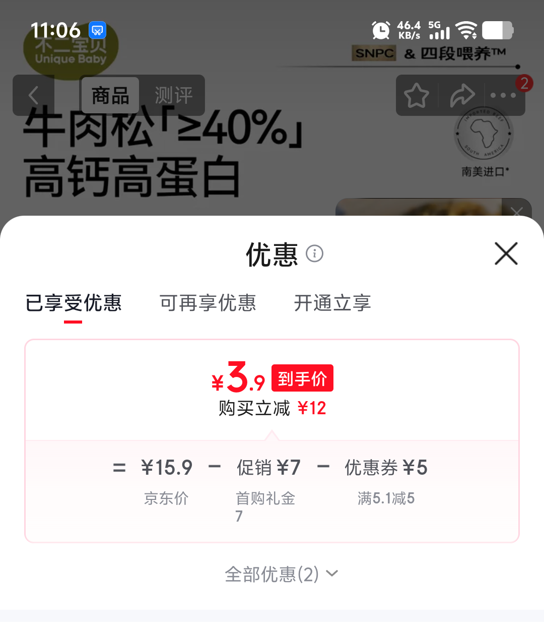 不二宝贝牛肉拌饭海苔碎肉松96g 3.9元 - 86线报