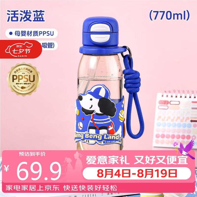 cille希乐儿童双饮水杯上学便携款770ml 24.95元 - 86线报 cille希乐儿童双饮水杯上学便携款770ml 24.95元 - 86线报